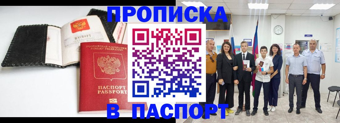 прописка законно в Лодейном Поле